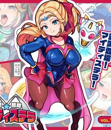 【クソエロ】流星晶姫マイティステラ VOL.1 『創刊号』｜G’sfactory
