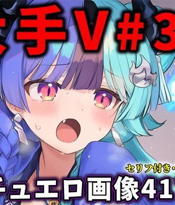 【クソエロ】大人気Vtuberのエロ画像集 36｜ありすみあのあとりえ