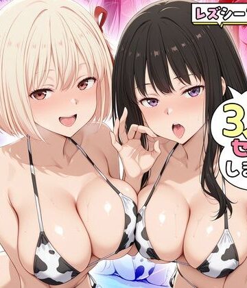 【クソエロ】ヤリマンな私たち、3人でセックスします！錦木千束・井上たきな｜ハピネス