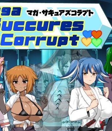 【クソエロ】マガ・サキュアズコラプト｜カシワモチ青染屋