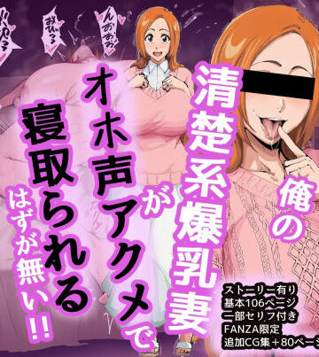 【クソエロ】織姫寝取らせ堕ち｜ぷぎり堂