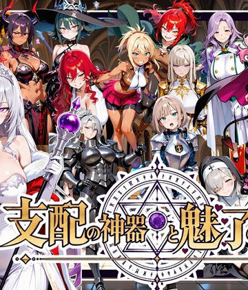【クソエロ】支配の神器と魅了の勇者 〜仲間を堕として挑む死に戻りの魔王城〜｜ゆいのまにまに
