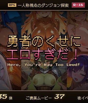 【クソエロ】勇者のくせにエロすぎだ！｜エロード・オブ・ザ・リング