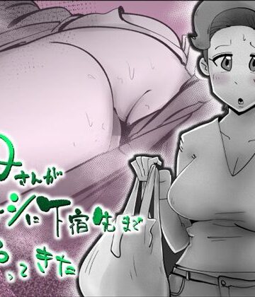 【クソエロ】母さんが差し入れシに下宿先までやってきた｜kazum