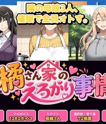 【クソエロ】橘さん家のえろがり事情 【母娘三人】―催●アプリでえろがる十四日―｜催●研究所