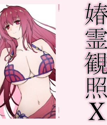 【クソエロ】春霊観照10｜敷島贋具