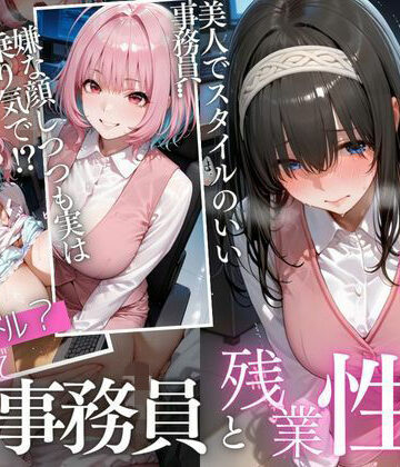 【クソエロ】「もう壊れちゃう…」力尽きた残業OLの身体に、貫かれた肉棒Vol.3｜マウンテン・ウリボー