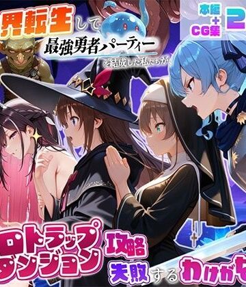 【クソエロ】異世界転生して最強勇者パーティーを結成した私がエロトラップダンジョン攻略に失敗するわけがない！Vtuber編2｜地下保管庫