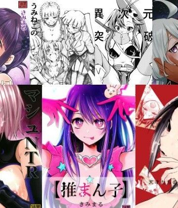 【クソエロ】原作通りに酷い本 〜きみまる傑作選〜｜スタジオKIMIGABUCHI