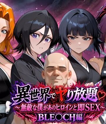 【クソエロ】異世界でヤり放題（はーと）〜無敵な僕があのヒロインと即SEX〜 BLE〇CH編｜ちゃぽがーでん