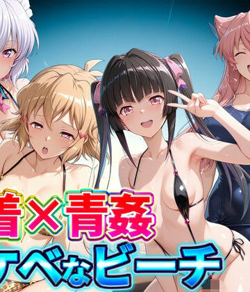 【クソエロ】水着×青姦 スケベなビーチ〜雪音・立花響・月読調・マリア｜どっぴゅっぴゅっ天国