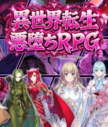 【クソエロ】異世界転生で悪堕ちスキルを獲得！6ヒロインを1人ずつ俺のものにしていった｜オンコール