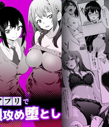 【クソエロ】洗脳アプリで母娘攻め堕とし｜鋼鉄のちんすこう