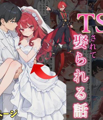 【クソエロ】婚約破棄した俺がTSされて娶られる話｜黒猫Z
