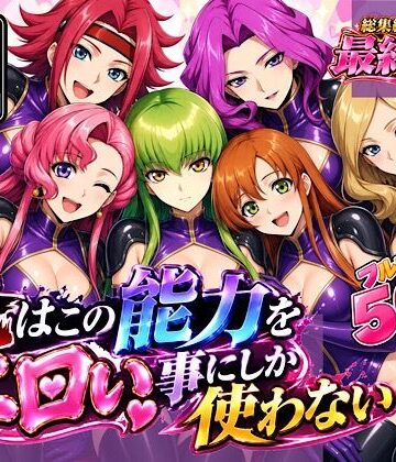【クソエロ】俺はこの能力をエロい事にしか使わない！最終話単品版｜ぴんぴん丸