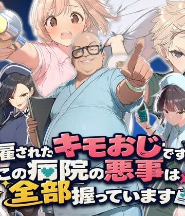 【クソエロ】解雇されたキモおじですが、この病院の悪事は全部握っています〜さあお仕置きの時間です〜｜ぱにっく天国2