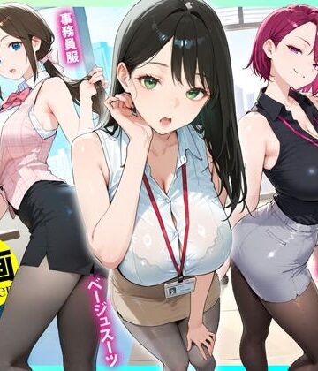 【クソエロ】残業OL快楽堕ち！ノースリーブ×ミニスカ×黒パンストの女子社員たちがエロすぎたから好き放題ハメて中出ししまくった話2 ex【セリフ動画付き】｜るび〜のアトリエ