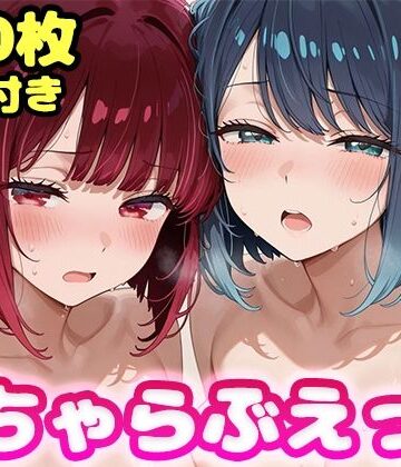 【クソエロ】いちゃらぶえっち 有●かな＆黒●あかね編｜かっふぃ