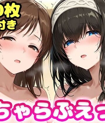 【クソエロ】いちゃらぶえっち 新●美波＆鷺●文香編｜かっふぃ