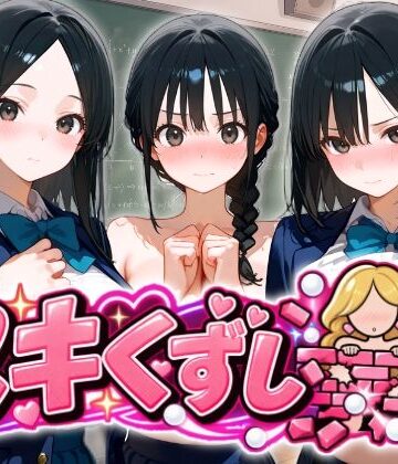 【クソエロ】ヌキくずし〜制服JK凌●編〜｜SKIN SEA