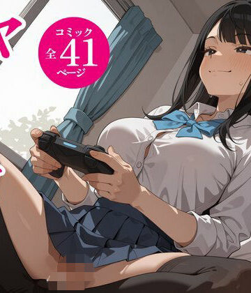 【クソエロ】タダでゲームさせたらヤらせてくれるギャルの話｜アツバキ