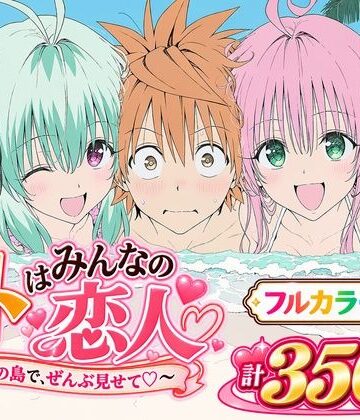 【クソエロ】【漫画】リトはみんなの恋人 〜南の島で、ぜんぶ見せて〜｜Xion