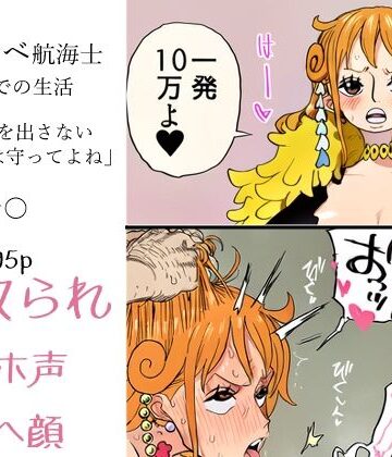 【クソエロ】ドスケベ航海士 聖地での生活「仲間に手を出さない約束だけは守ってよね」｜ガード不能