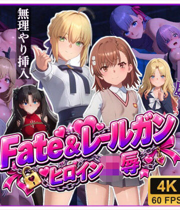 【クソエロ】【4K高画質】Fate＆レールガン ヒロイン10人〜敗北レ●プ記録集〜【約58分大ボリューム！】｜温泉クラブ