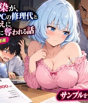 【クソエロ】幼馴染の処女がノートPCの修理代と引き換えに黒崎に中出しされ続ける話｜AIザッハトルテ