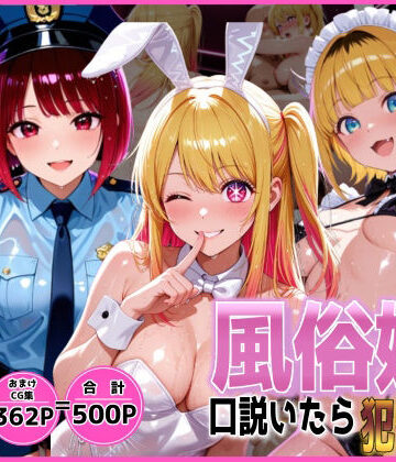 【クソエロ】風俗嬢を口説いたら犯せた話 〜●しの子編〜｜妄想ヒロイン