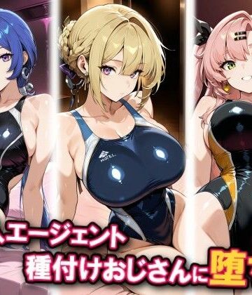 【クソエロ】新エリー都の美女3人、種付けおじさんに堕ちる｜チョベリバ