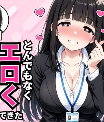 【クソエロ】昔俺に告白してきた地味な後輩が、5年後とんでもなくエロくなって入社してきた｜転生したらサークルだった