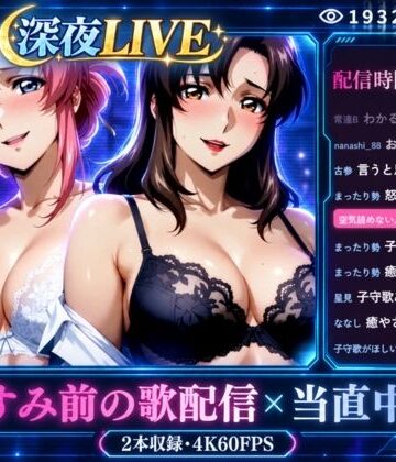 【クソエロ】深夜LIVE おやすみ前の歌配信×当直中です【4K60FPS】｜まんきん