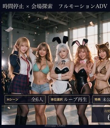 【クソエロ】【スマホ対応】時が止まったコスプレ会場で｜黒海ジュリア