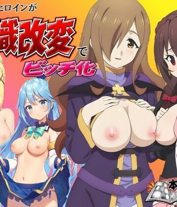 【クソエロ】【完成版】この●ば！ヒロインが常識改変でビッチ化｜harami