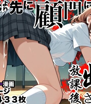 【クソエロ】彼氏より先に顧問に中出しされた放課後｜快感セオリー