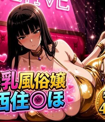 【クソエロ】爆乳風俗嬢西住◯ほ｜ちくわフクロ