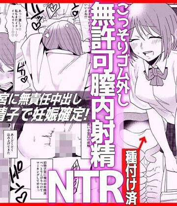 【クソエロ】彼氏とデート前JKとパパ活NTRこっそりゴム外し無許可膣内射精｜音鳥心愛