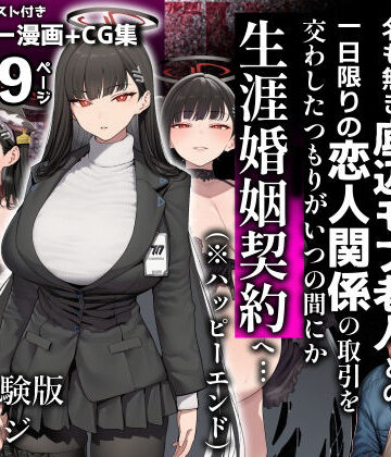 【クソエロ】合理主義者の天才生徒会長は絶倫だけが取り柄の名も無き底辺モブ老人との一日限りの恋人関係の取引を交わしたつもりがいつの間にか生涯婚姻契約へ…｜美少女がキモ男に妊娠させられる?