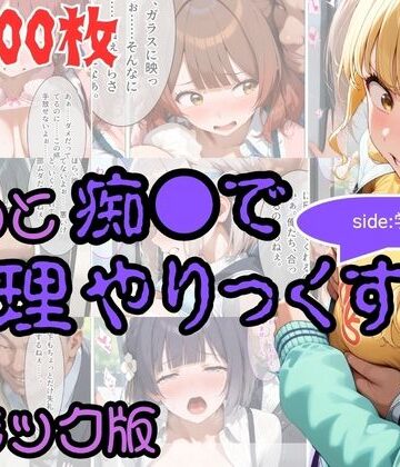 【クソエロ】【コミック】もっと痴●で無理やりっくす！ side:学マス｜AI暴君nERO