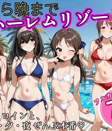 【クソエロ】朝から晩までハーレムリゾート 【ア〇マス】2｜NTR倶楽部