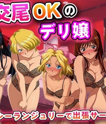 【クソエロ】生交尾OKのデリ嬢【サ◯ラ大戦】｜キュートらんど