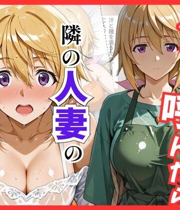 【クソエロ】【IS】デリヘル呼んだら隣の人妻、シャルさんが来た｜S級美女、解禁