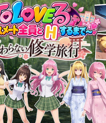【クソエロ】【スマホ対応】To L〇VEる 〜全員とHするまで終わらない修学旅行！【全38シーンCC1600枚 特大ボリューム！】｜温泉クラブ