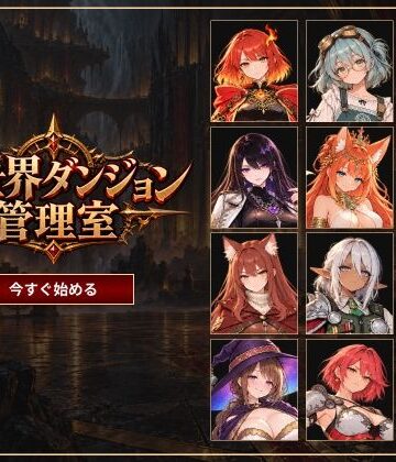 【クソエロ】異世界ダンジョン管理室｜すけべ天狗