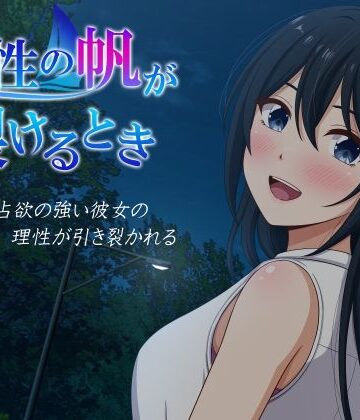 【クソエロ】理性の帆が裂けるとき｜VENUS