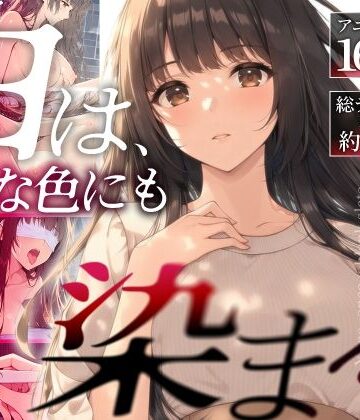 【クソエロ】白は、どんな色にも染まる。｜たぶん全年齢じゃないです