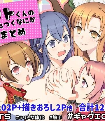 【クソエロ】キリト君の白くべたつくなにか総まとめ｜しらたま肉球