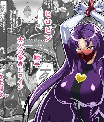 【クソエロ】マジカルカラーズ2 バイオレット編｜相良イア