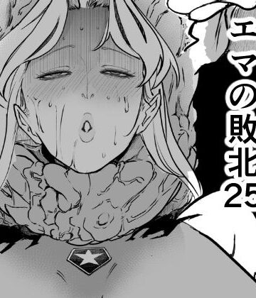 【クソエロ】スーパーヒロインエマの敗北25｜FAT CAT